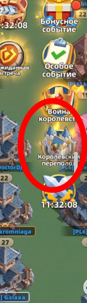 Королевский переполох