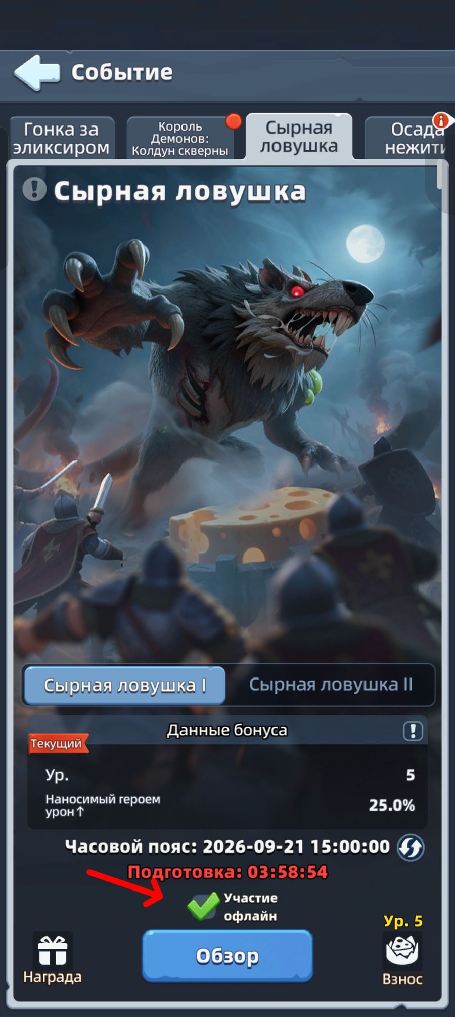 Сырная ловушка